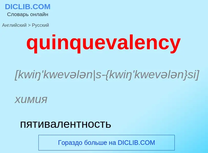 Μετάφραση του &#39quinquevalency&#39 σε Ρωσικά