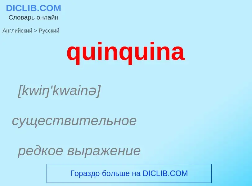 Μετάφραση του &#39quinquina&#39 σε Ρωσικά