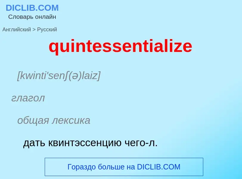 Como se diz quintessentialize em Russo? Tradução de &#39quintessentialize&#39 em Russo