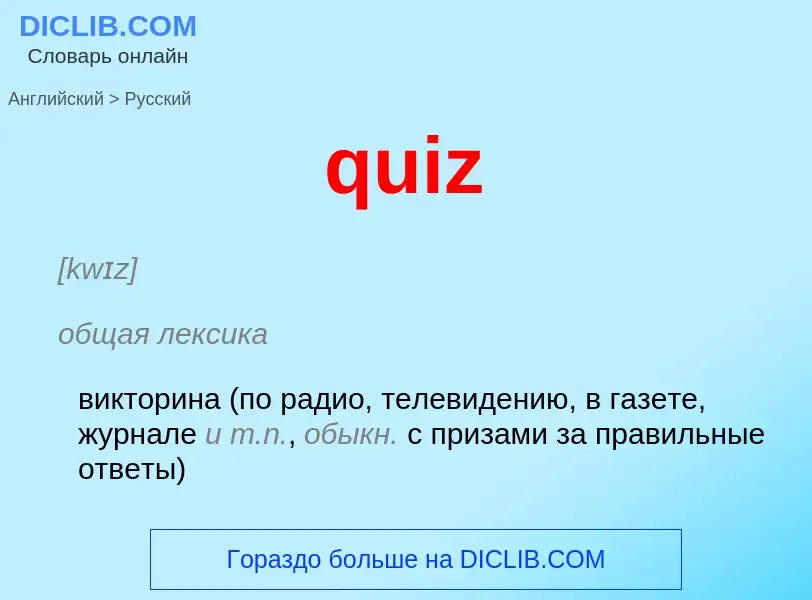 Μετάφραση του &#39quiz&#39 σε Ρωσικά