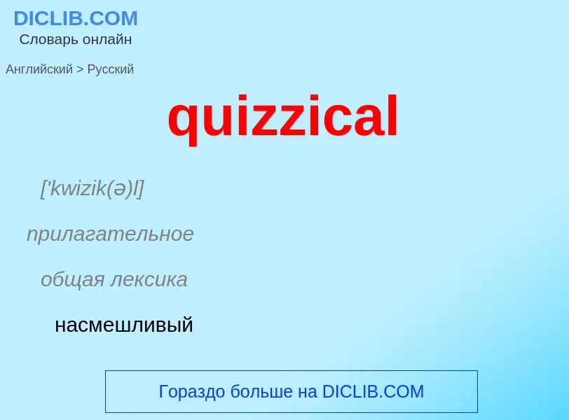 Como se diz quizzical em Russo? Tradução de &#39quizzical&#39 em Russo