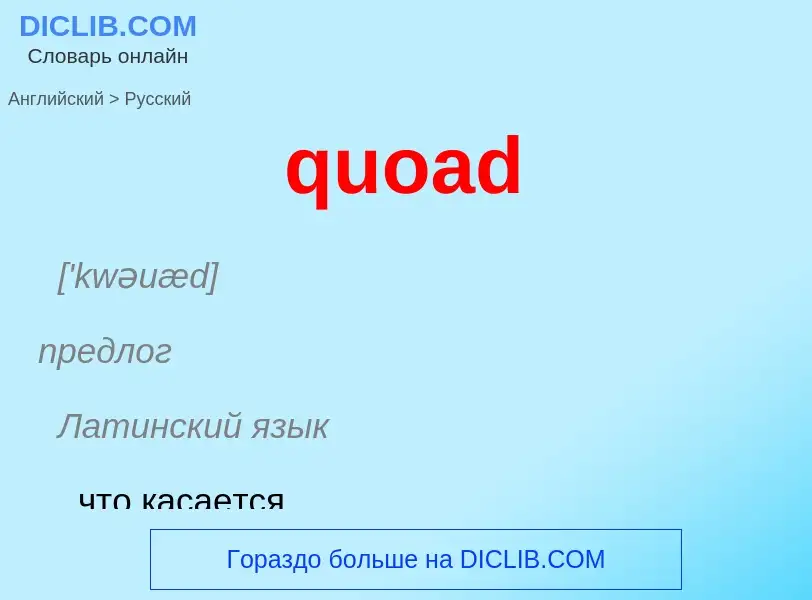 Como se diz quoad em Russo? Tradução de &#39quoad&#39 em Russo