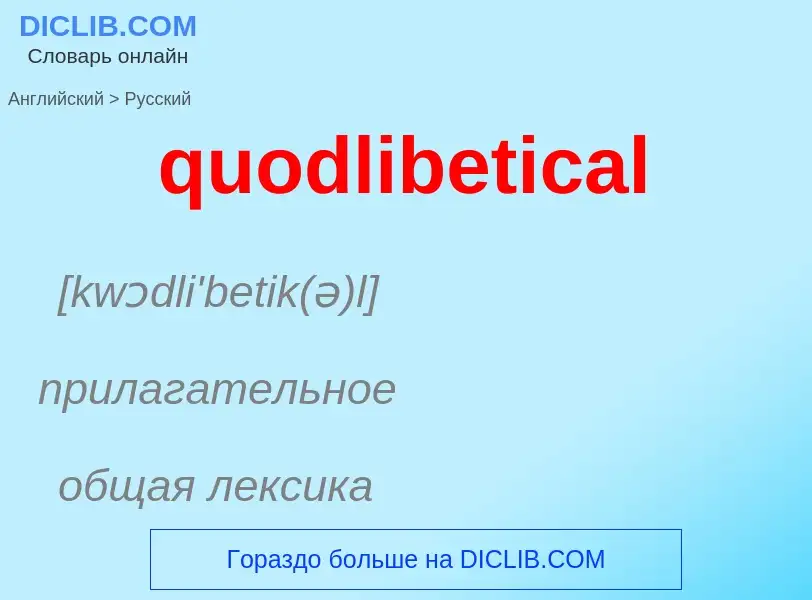 Como se diz quodlibetical em Russo? Tradução de &#39quodlibetical&#39 em Russo