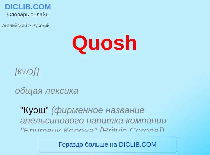 ¿Cómo se dice Quosh en Ruso? Traducción de &#39Quosh&#39 al Ruso