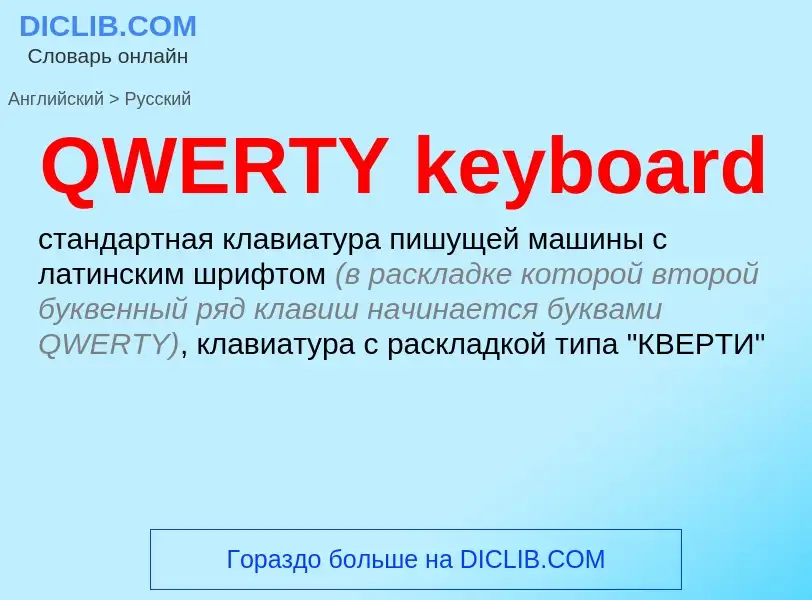 Μετάφραση του &#39QWERTY keyboard&#39 σε Ρωσικά