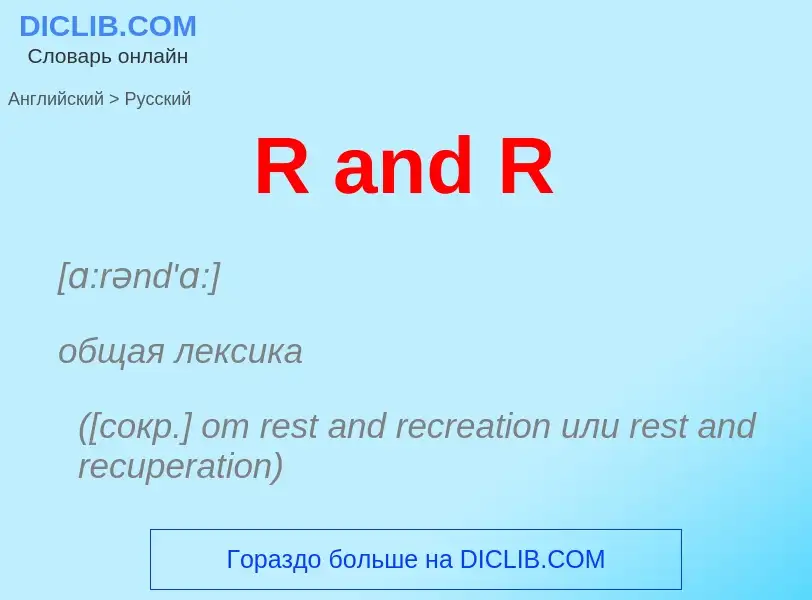 Μετάφραση του &#39R and R&#39 σε Ρωσικά