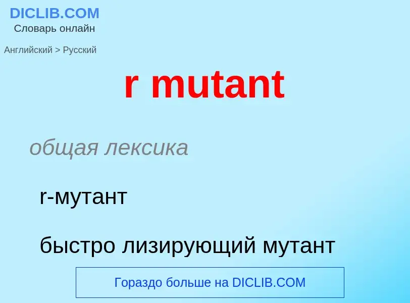 ¿Cómo se dice r mutant en Ruso? Traducción de &#39r mutant&#39 al Ruso