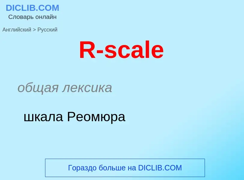 Traduzione di &#39R-scale&#39 in Russo