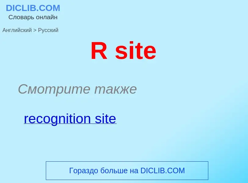 Μετάφραση του &#39R site&#39 σε Ρωσικά