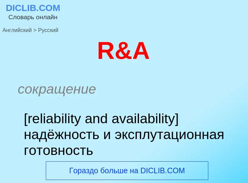 Μετάφραση του &#39R&A&#39 σε Ρωσικά