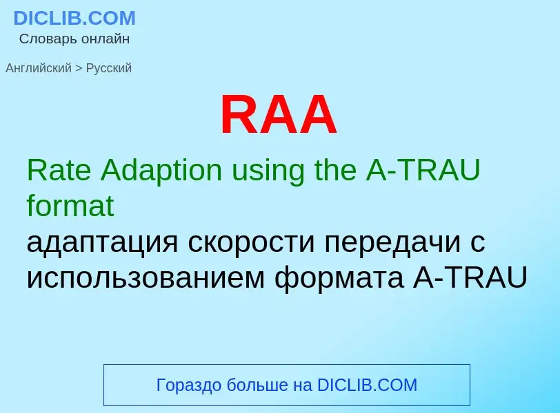 Как переводится RAA на Русский язык