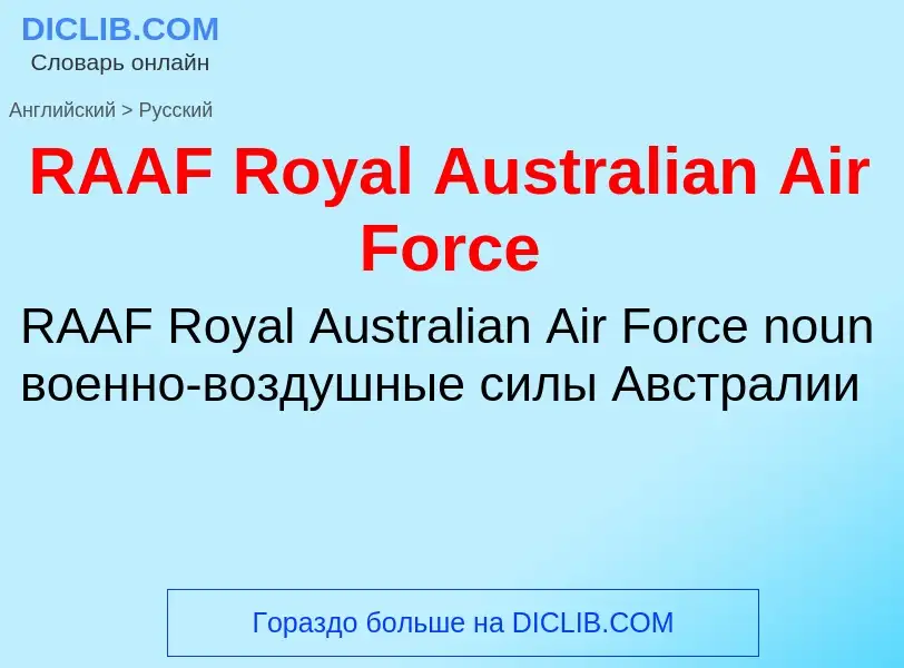 Μετάφραση του &#39RAAF Royal Australian Air Force&#39 σε Ρωσικά