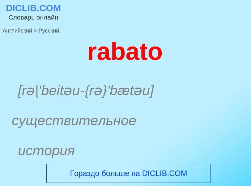 ¿Cómo se dice rabato en Ruso? Traducción de &#39rabato&#39 al Ruso