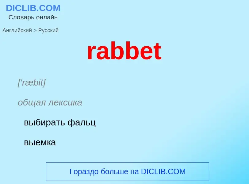 ¿Cómo se dice rabbet en Ruso? Traducción de &#39rabbet&#39 al Ruso