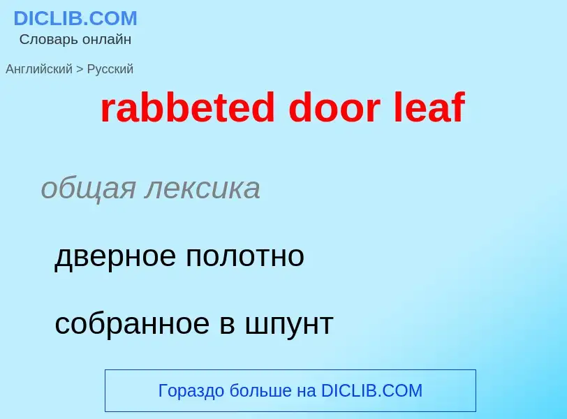 ¿Cómo se dice rabbeted door leaf en Ruso? Traducción de &#39rabbeted door leaf&#39 al Ruso