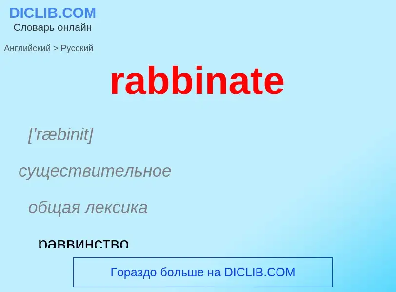 ¿Cómo se dice rabbinate en Ruso? Traducción de &#39rabbinate&#39 al Ruso