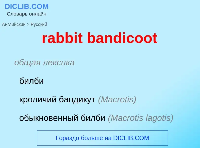 ¿Cómo se dice rabbit bandicoot en Ruso? Traducción de &#39rabbit bandicoot&#39 al Ruso