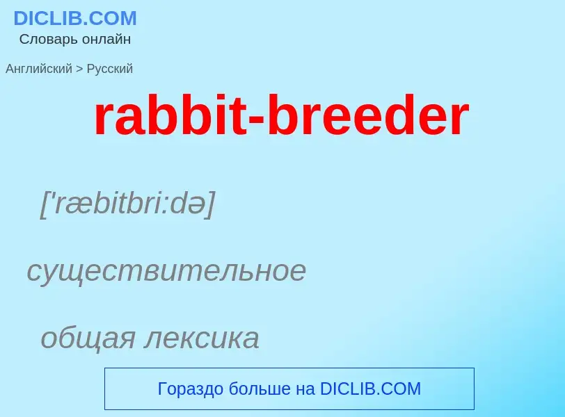 ¿Cómo se dice rabbit-breeder en Ruso? Traducción de &#39rabbit-breeder&#39 al Ruso