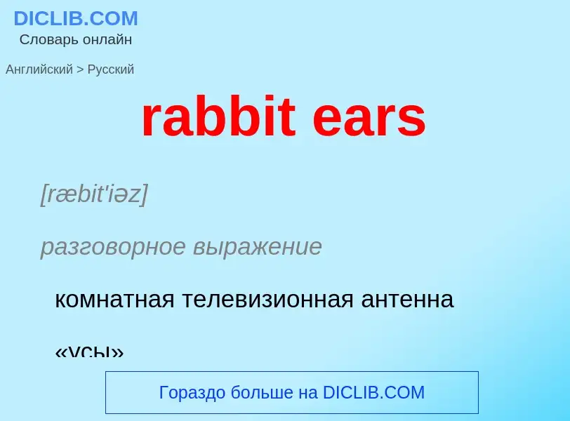 ¿Cómo se dice rabbit ears en Ruso? Traducción de &#39rabbit ears&#39 al Ruso