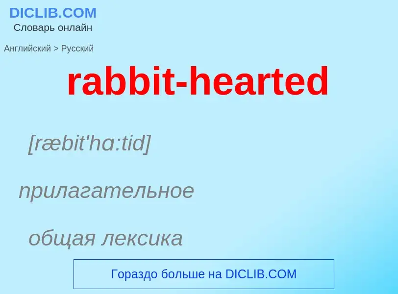 ¿Cómo se dice rabbit-hearted en Ruso? Traducción de &#39rabbit-hearted&#39 al Ruso