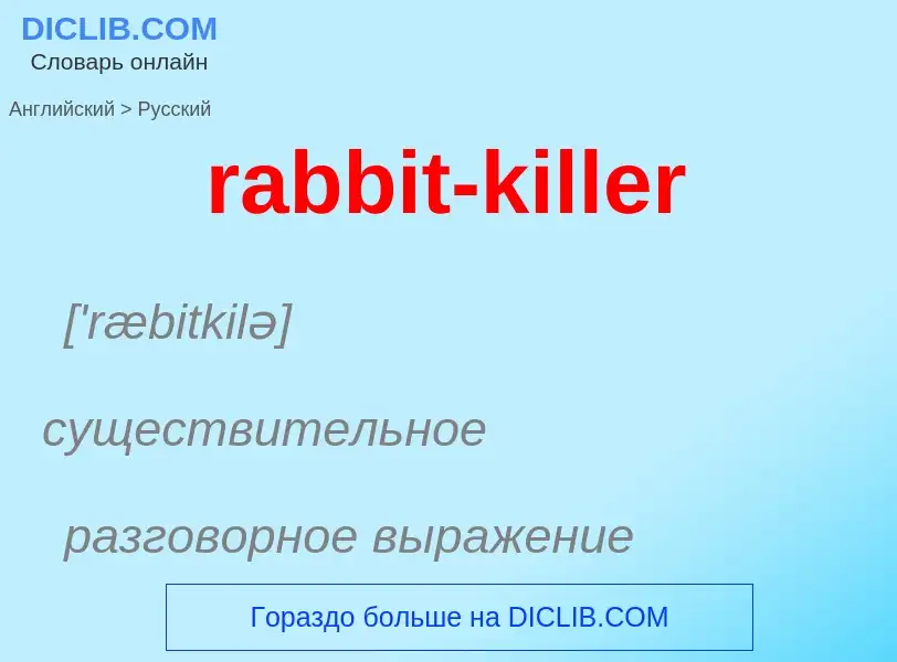 ¿Cómo se dice rabbit-killer en Ruso? Traducción de &#39rabbit-killer&#39 al Ruso