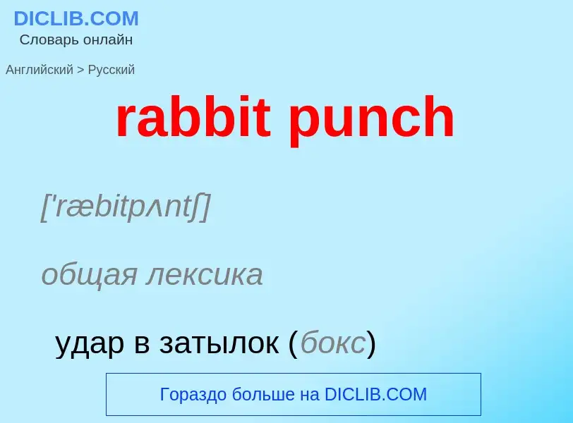 ¿Cómo se dice rabbit punch en Ruso? Traducción de &#39rabbit punch&#39 al Ruso