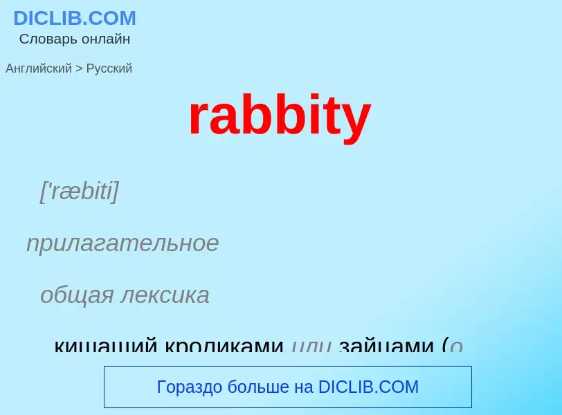 ¿Cómo se dice rabbity en Ruso? Traducción de &#39rabbity&#39 al Ruso