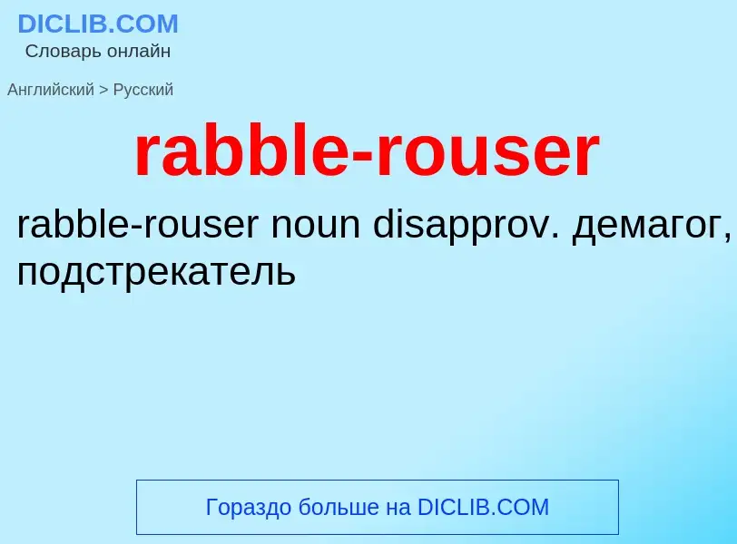 ¿Cómo se dice rabble-rouser en Ruso? Traducción de &#39rabble-rouser&#39 al Ruso