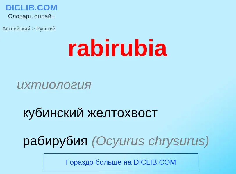 ¿Cómo se dice rabirubia en Ruso? Traducción de &#39rabirubia&#39 al Ruso