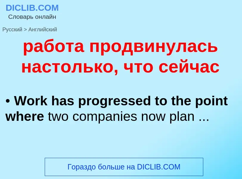 ¿Cómo se dice работа продвинулась настолько, что сейчас en Inglés? Traducción de &#39работа продвину