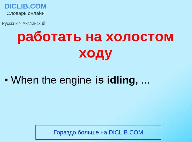 ¿Cómo se dice работать на холостом ходу en Inglés? Traducción de &#39работать на холостом ходу&#39 a