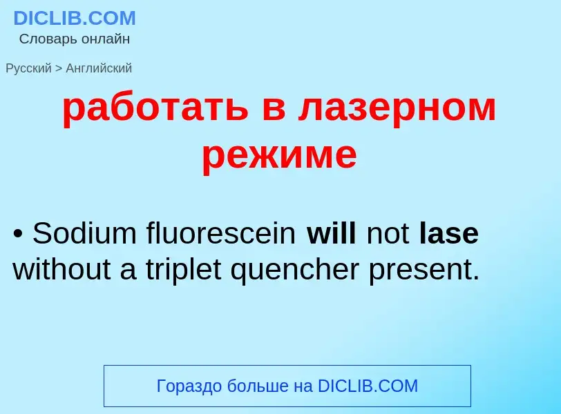 ¿Cómo se dice работать в лазерном режиме en Inglés? Traducción de &#39работать в лазерном режиме&#39