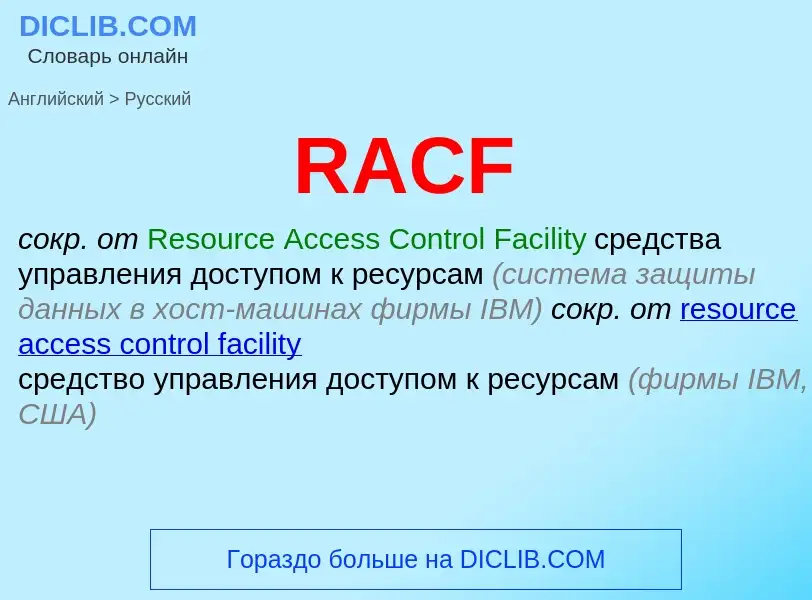 Μετάφραση του &#39RACF&#39 σε Ρωσικά