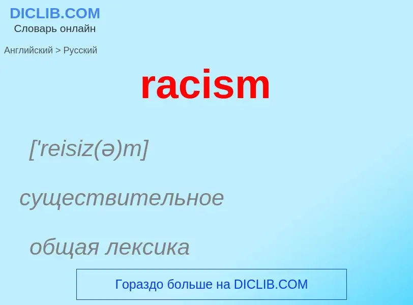 ¿Cómo se dice racism en Ruso? Traducción de &#39racism&#39 al Ruso