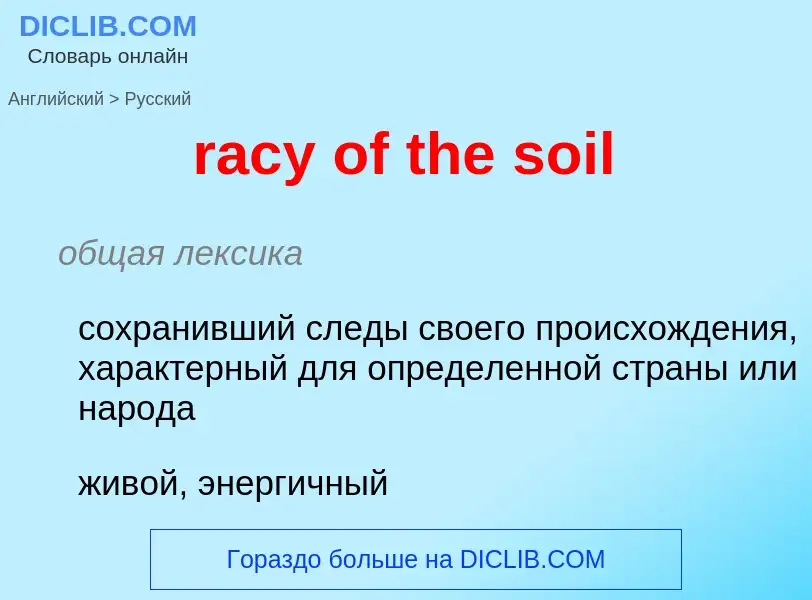 ¿Cómo se dice racy of the soil en Ruso? Traducción de &#39racy of the soil&#39 al Ruso