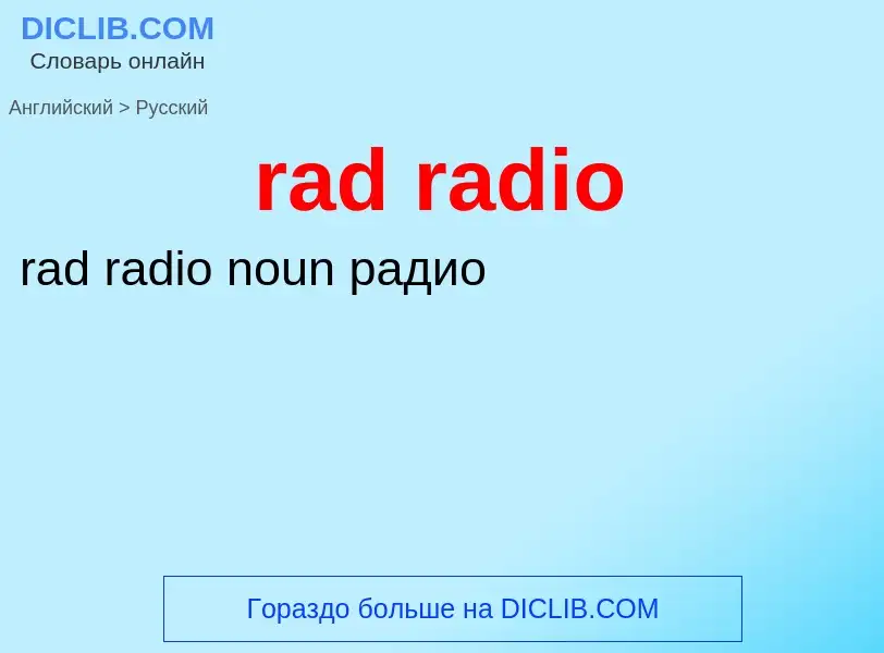 ¿Cómo se dice rad radio en Ruso? Traducción de &#39rad radio&#39 al Ruso