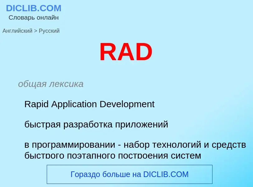 ¿Cómo se dice RAD en Ruso? Traducción de &#39RAD&#39 al Ruso