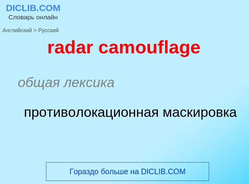 ¿Cómo se dice radar camouflage en Ruso? Traducción de &#39radar camouflage&#39 al Ruso