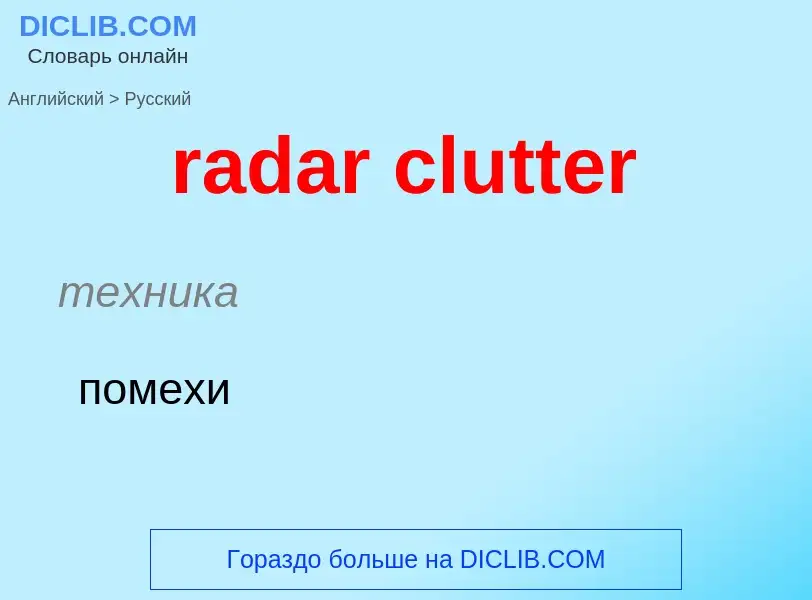 ¿Cómo se dice radar clutter en Ruso? Traducción de &#39radar clutter&#39 al Ruso