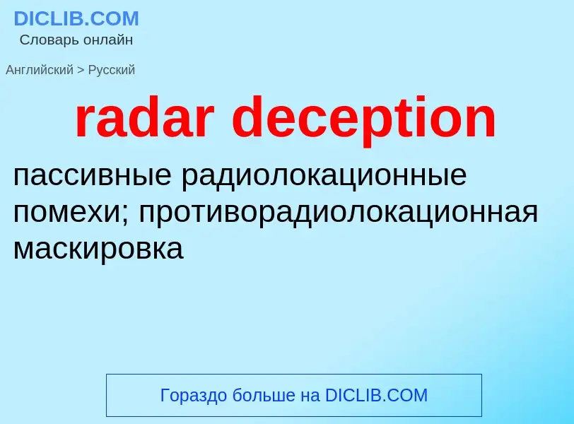 ¿Cómo se dice radar deception en Ruso? Traducción de &#39radar deception&#39 al Ruso