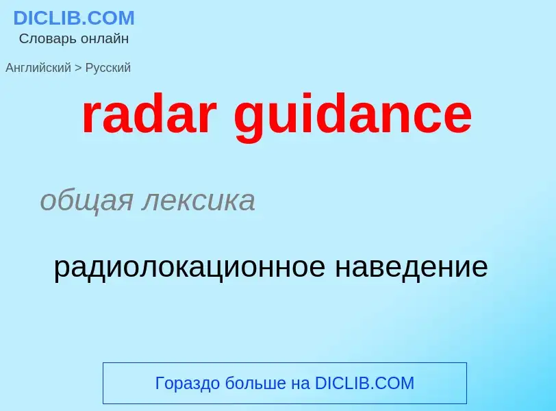 ¿Cómo se dice radar guidance en Ruso? Traducción de &#39radar guidance&#39 al Ruso