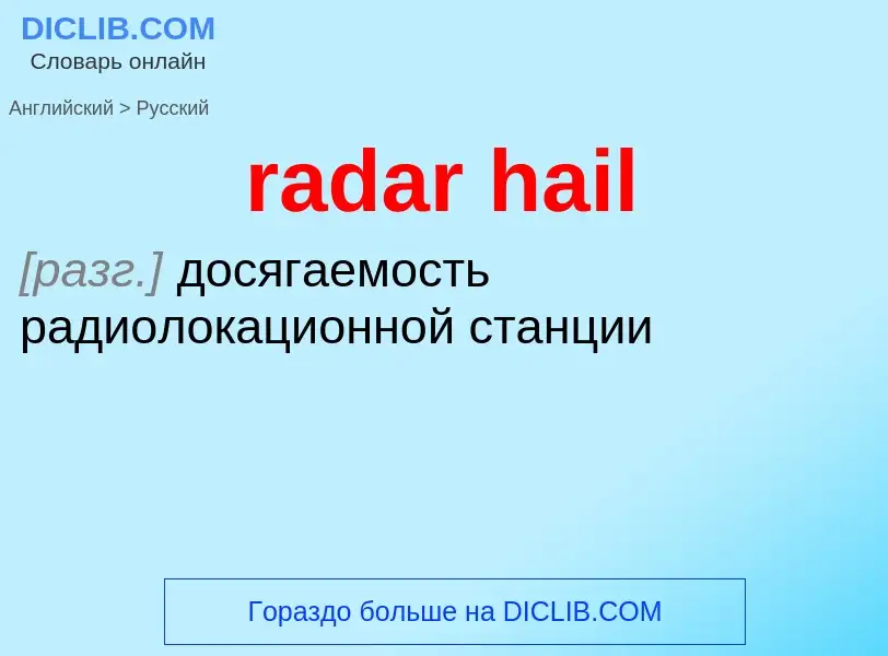 ¿Cómo se dice radar hail en Ruso? Traducción de &#39radar hail&#39 al Ruso