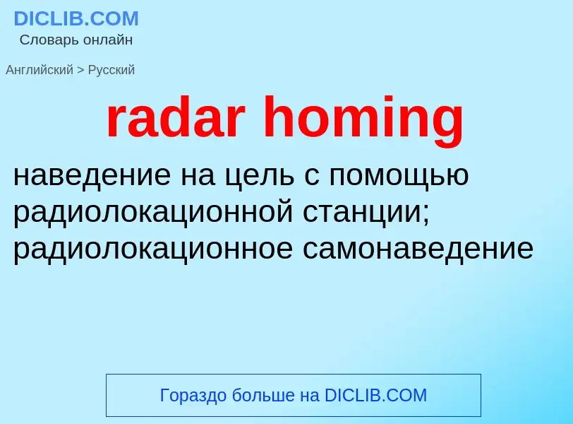 ¿Cómo se dice radar homing en Ruso? Traducción de &#39radar homing&#39 al Ruso