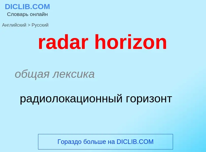 ¿Cómo se dice radar horizon en Ruso? Traducción de &#39radar horizon&#39 al Ruso