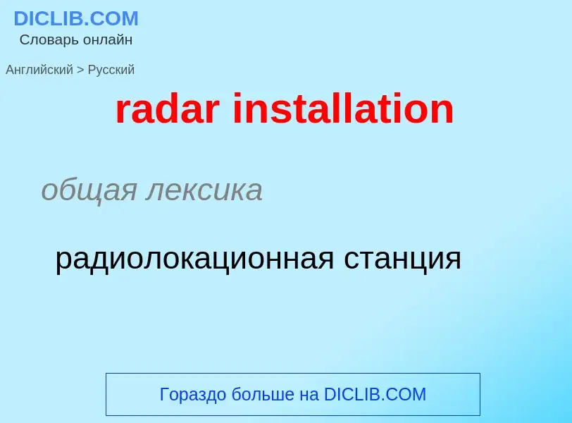 ¿Cómo se dice radar installation en Ruso? Traducción de &#39radar installation&#39 al Ruso