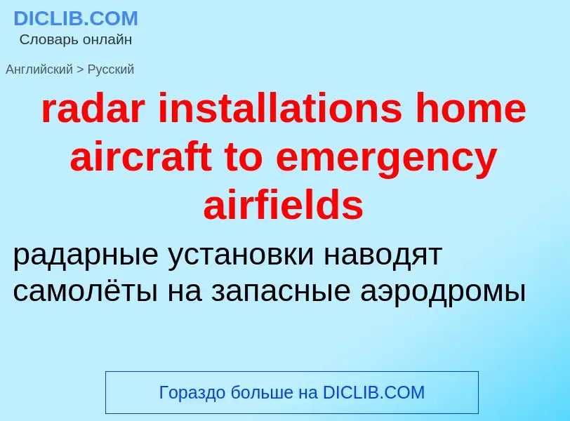 ¿Cómo se dice radar installations home aircraft to emergency airfields en Ruso? Traducción de &#39ra