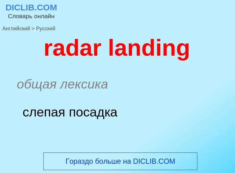 ¿Cómo se dice radar landing en Ruso? Traducción de &#39radar landing&#39 al Ruso