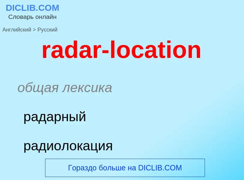 ¿Cómo se dice radar-location en Ruso? Traducción de &#39radar-location&#39 al Ruso