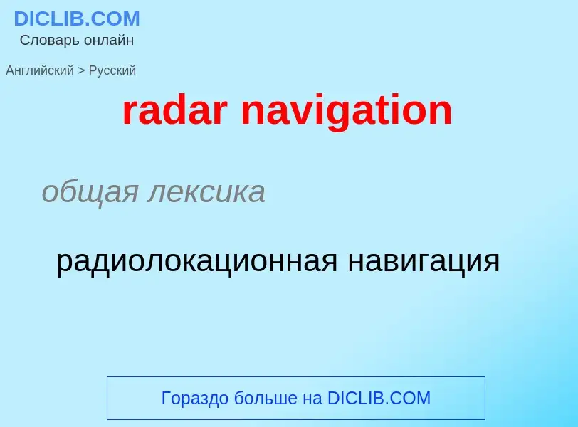 ¿Cómo se dice radar navigation en Ruso? Traducción de &#39radar navigation&#39 al Ruso