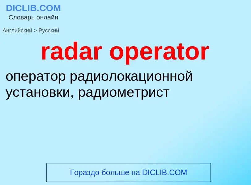 ¿Cómo se dice radar operator en Ruso? Traducción de &#39radar operator&#39 al Ruso